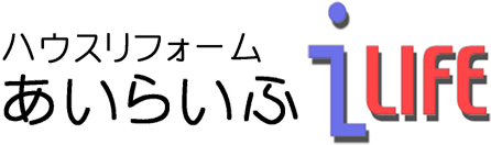 ハウスリフォーム 藍らいふ